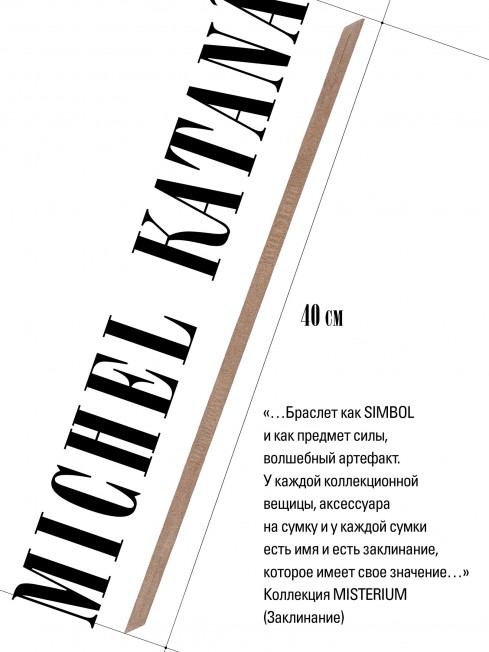 Ремешок на сумку-БРАСЛЕТ-держатель Брелока Унисекс Pi-CERTA SILVA!